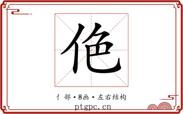 𠈜 𠈜