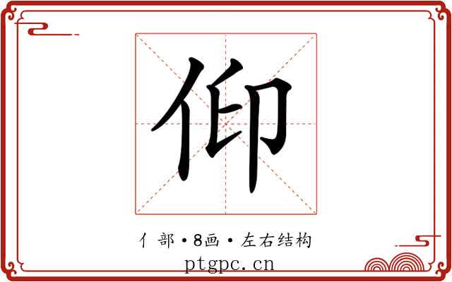 𠈟