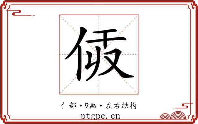 𠈯 𠈯