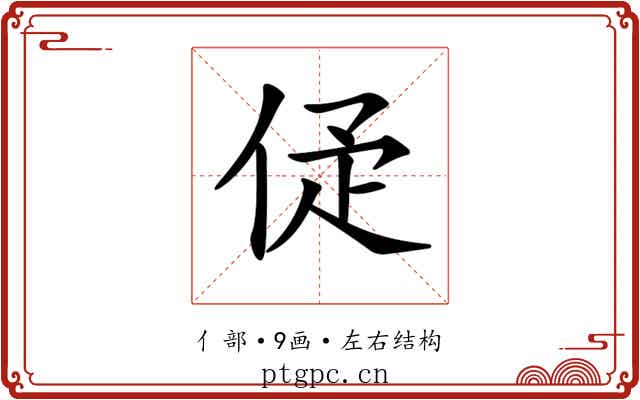 𠈴