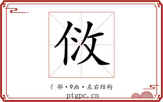 𠈹