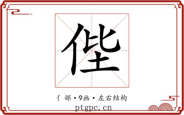 𠈺 𠈺