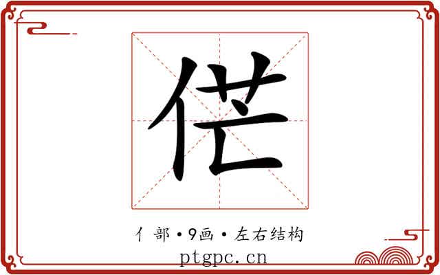 𠉋