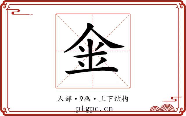 𠉓