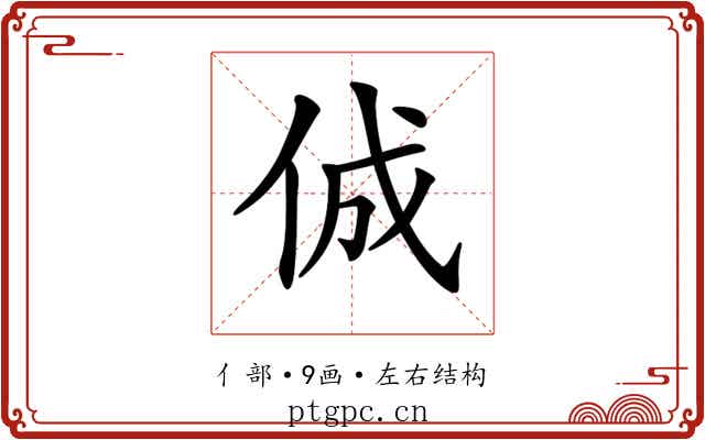 𠉛