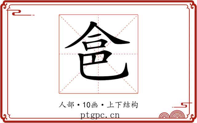 𠉲