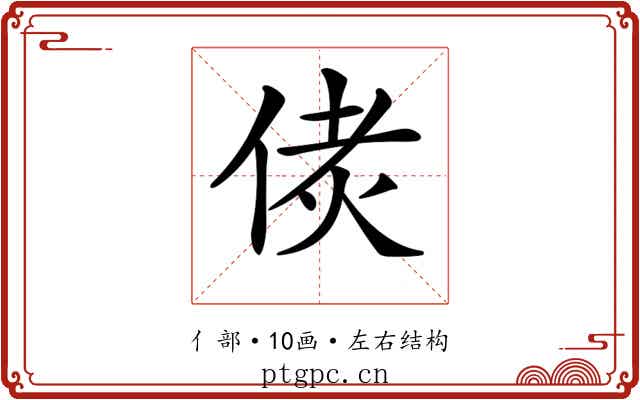 𠉻
