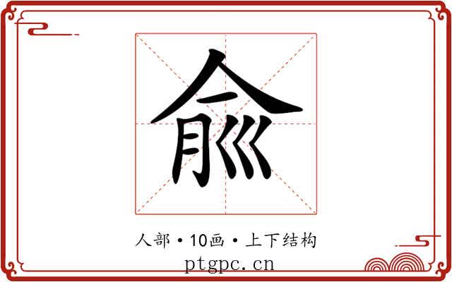 𠉽