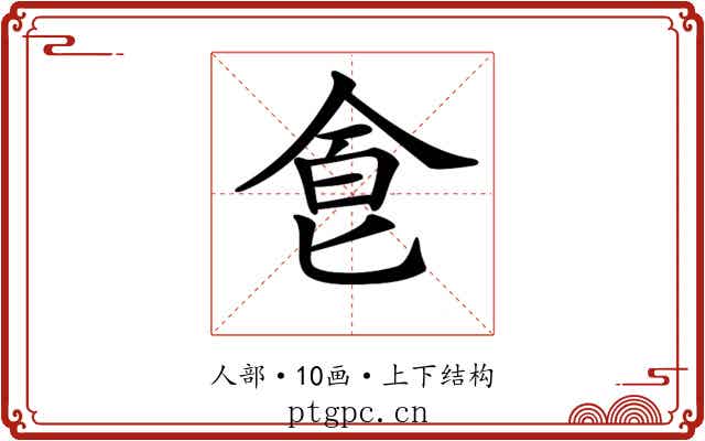 𠊊
