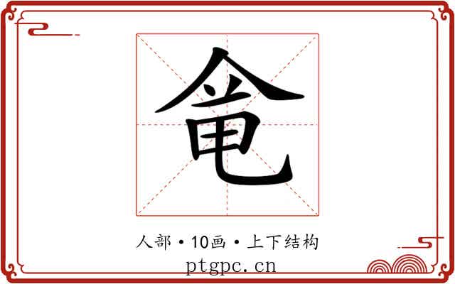 𠊋