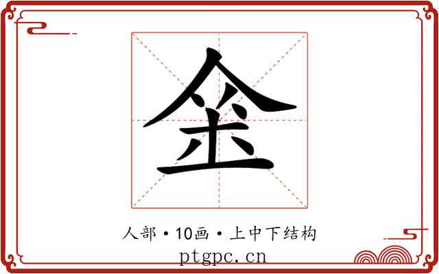 𠊍