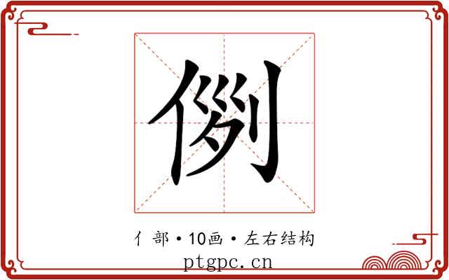 𠊖
