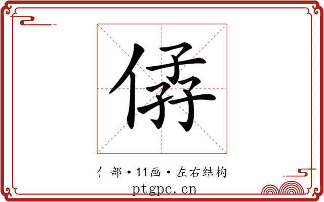 𠊩 𠊩