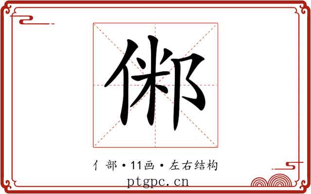 𠋇