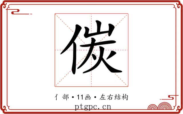 𠋌