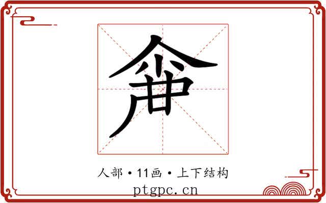 𠋓