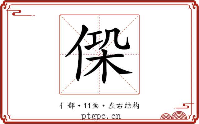 𠋕