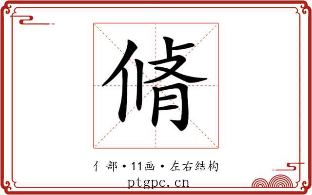 𠋛