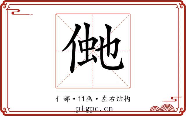 𠋞