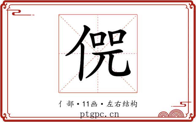 𠋨