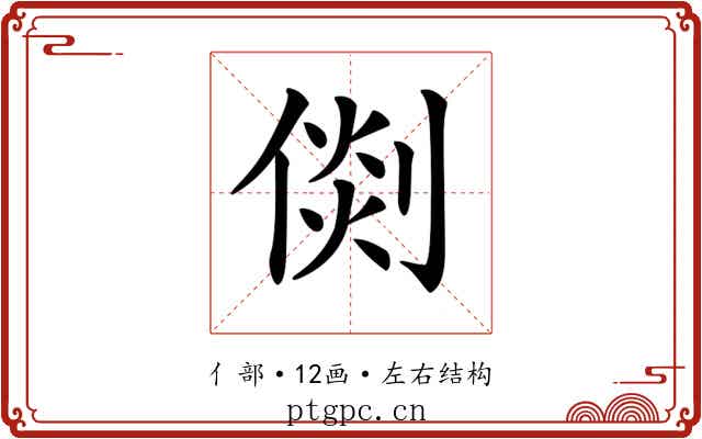 𠋴