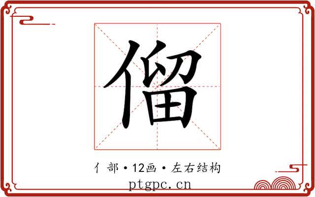 𠌃