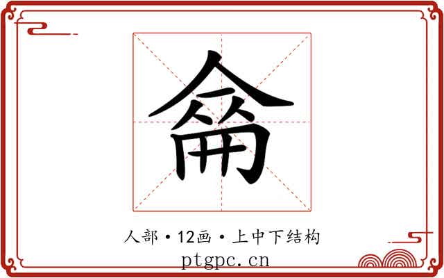 𠌈