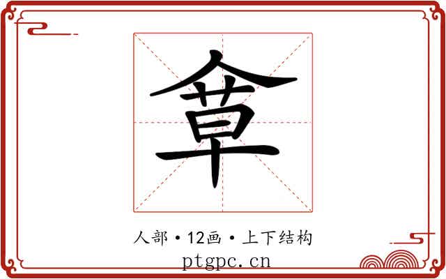 𠌓