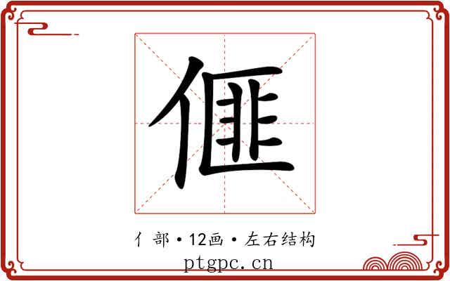 𠌨