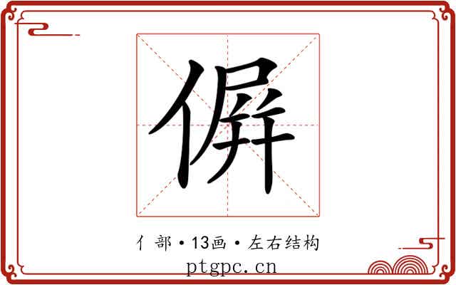 𠌸
