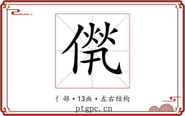 𠌻