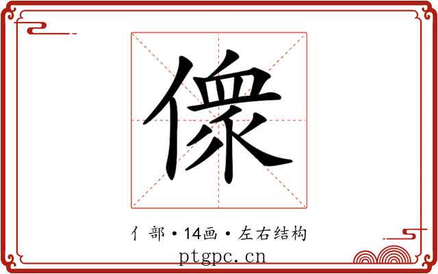 𠍸