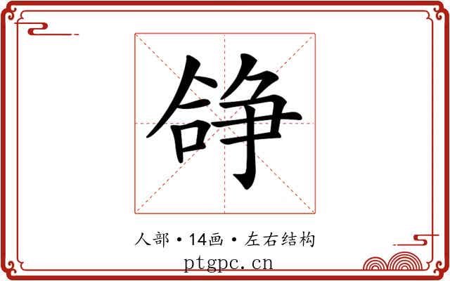 𠎈