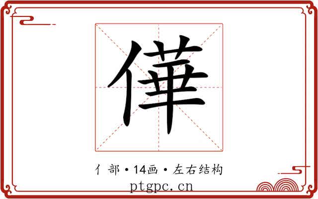 𠎑