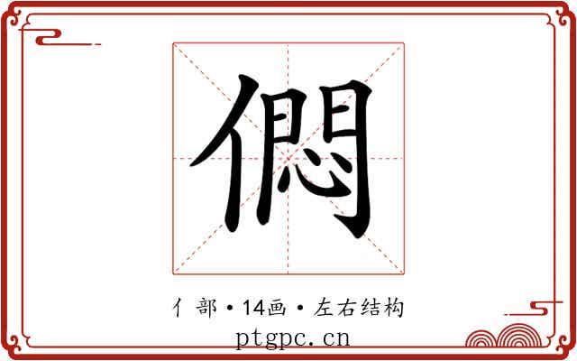𠎒