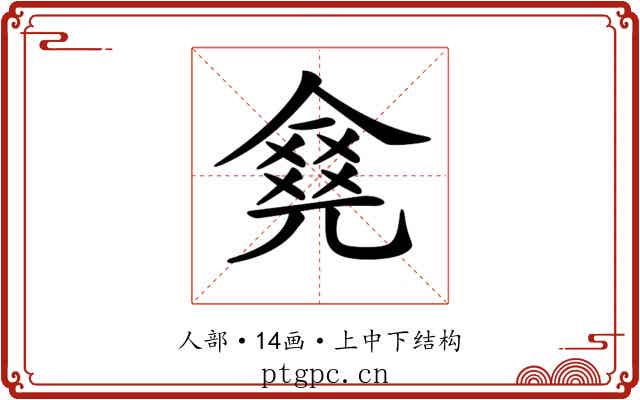 𠎛