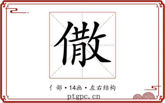 𠎭