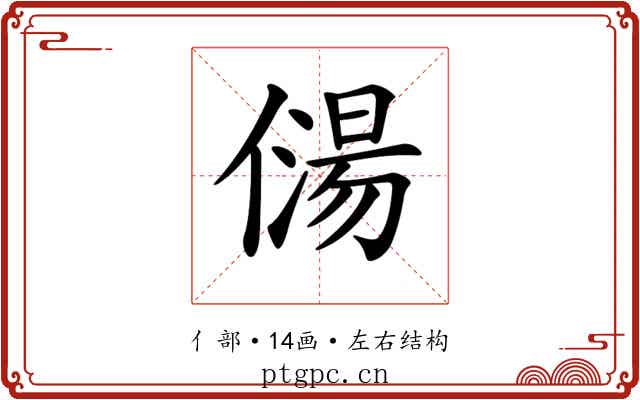 𠎯