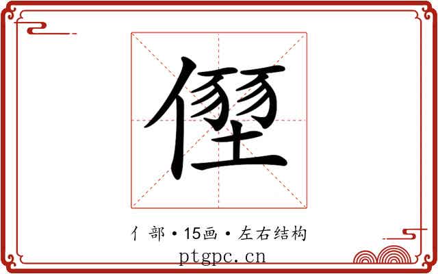 𠏂