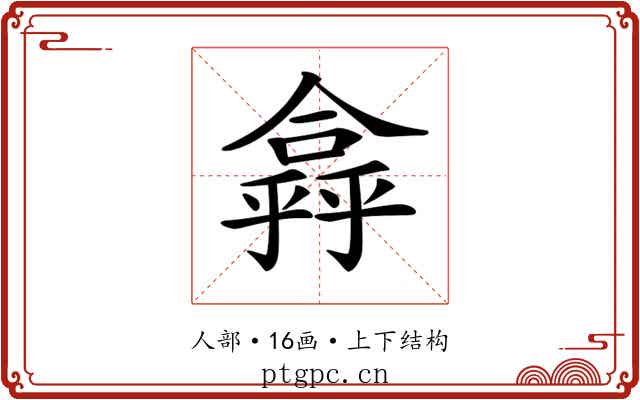 𠏸
