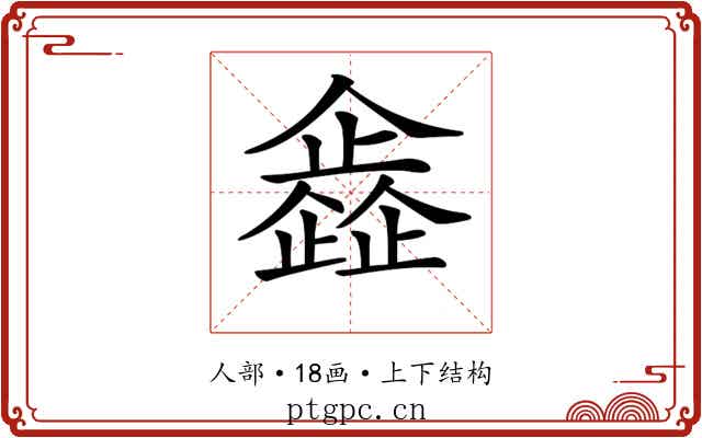 𠐰