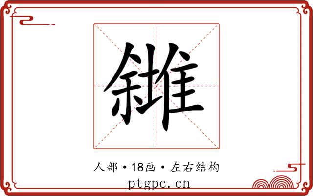 𠐸