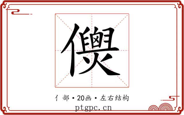 𠑎