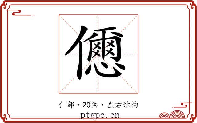 𠑓