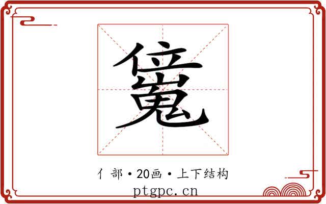 𠑖
