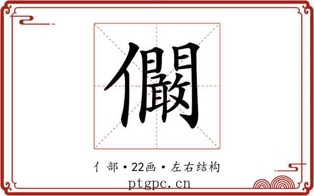 𠑨