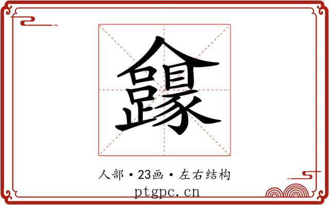 𠑮 𠑮