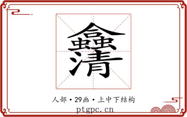 𠑴