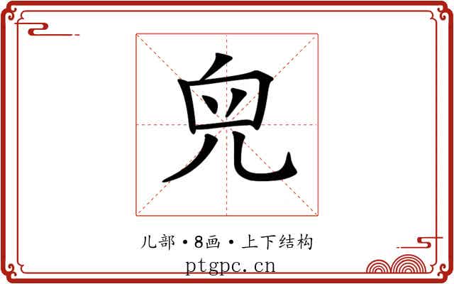 𠒇