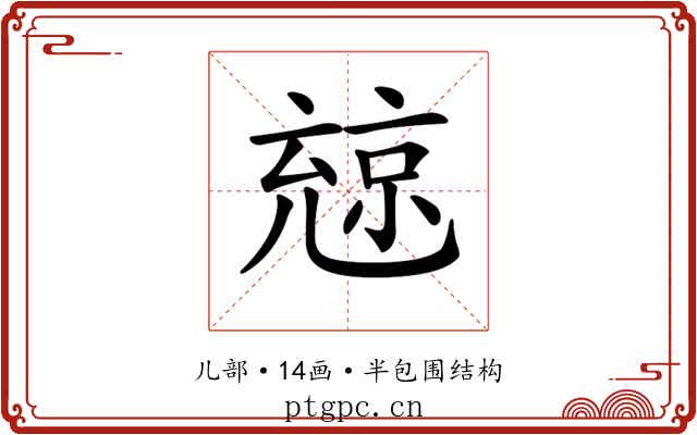 𠒨